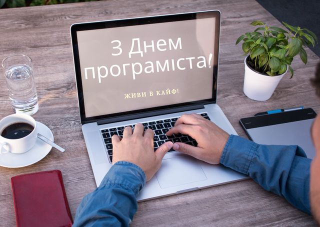Картинки з Днем програміста 2022: гарні листівки і відкритки зі святом - фото 424966