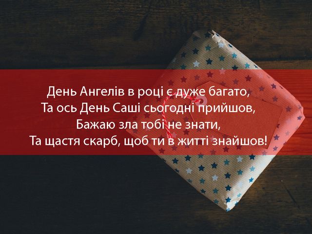 Картинки з Днем ангела Олександра 2025 – гарні листівки і відкритки з іменинами - фото 425000