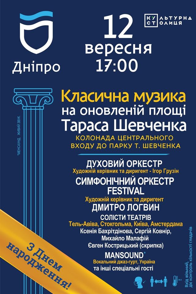 День міста Дніпра 2020: програма заходів - фото 425094