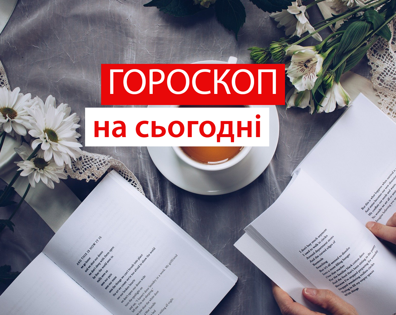 Гороскоп на 14 вересня 2020: прогноз для всіх знаків Зодіаку