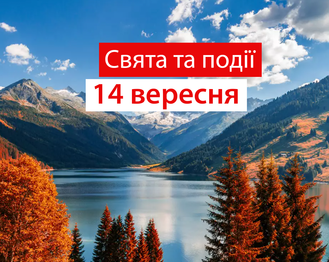 14 вересня 2020 – яке сьогодні свято: традиції, заборони і прикмети