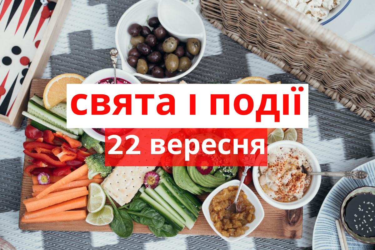 22 вересня 2020 – яке сьогодні свято: традиції, заборони і прикмети