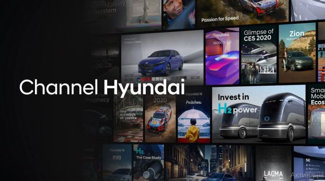 Hyundai запустила власний телеканал Channel Hyundai для Smart: що на ньому показуватимуть - фото 425433