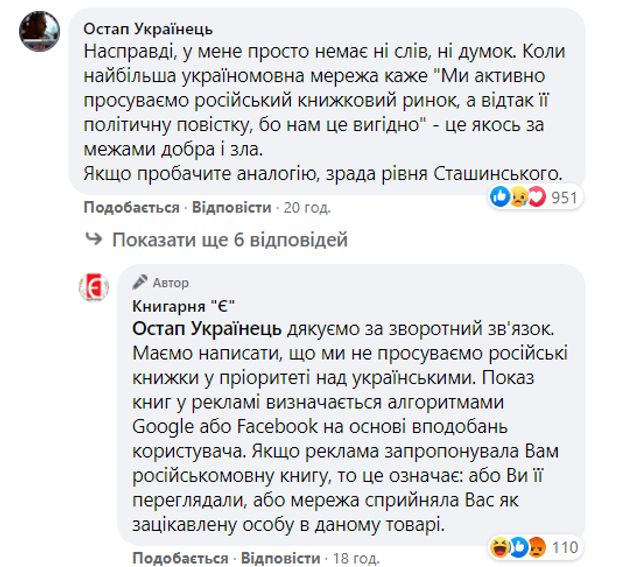 'Книгарня Є' оскандалилась через книжки російською - фото 425473