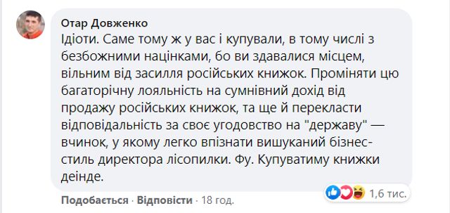 'Книгарня Є' оскандалилась через книжки російською - фото 425474