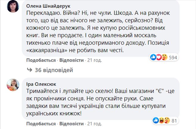'Книгарня Є' оскандалилась через книжки російською - фото 425475
