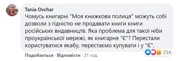 'Книгарня Є' оскандалилась через книжки російською - фото 425476