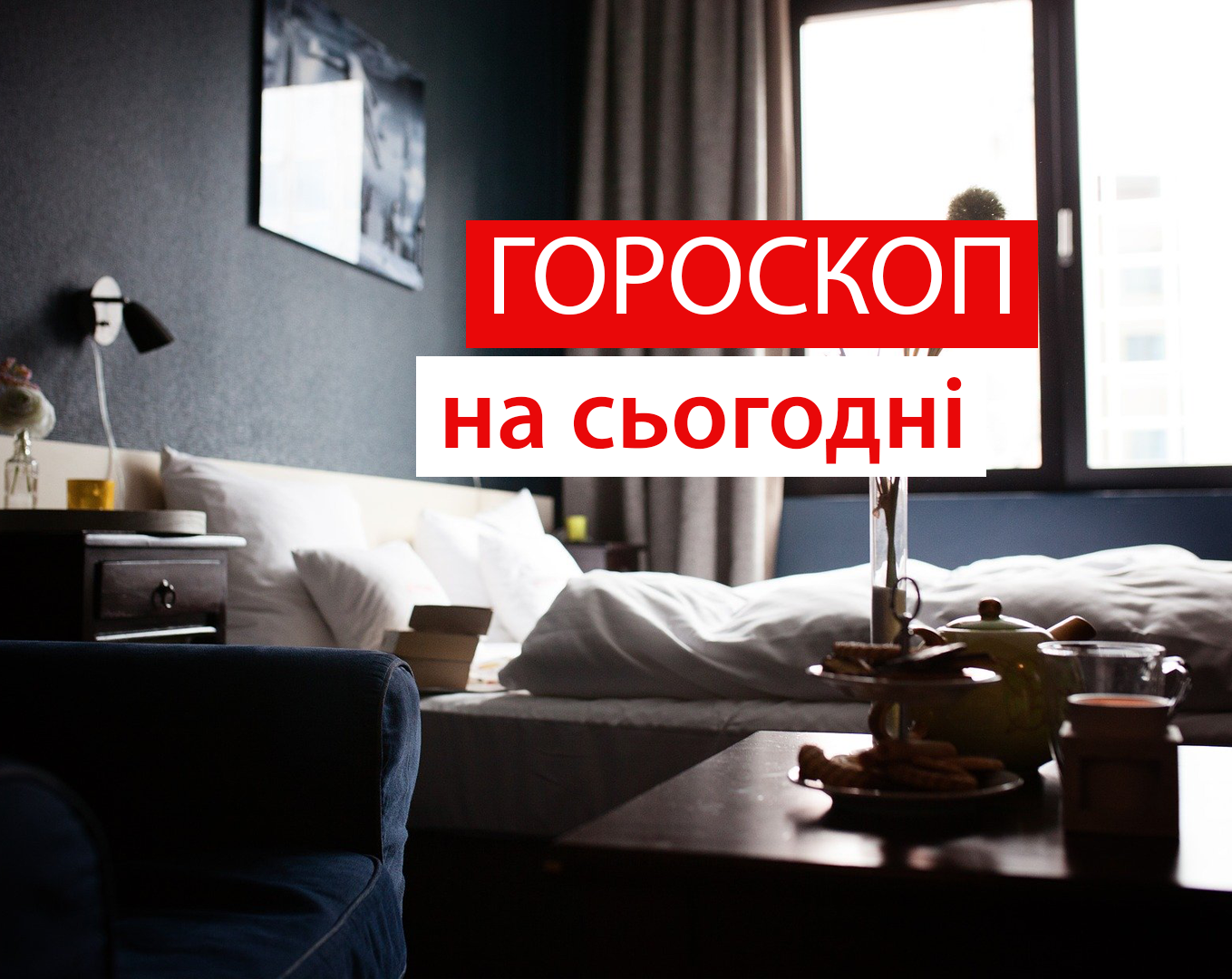 Гороскоп на 17 вересня 2020: прогноз для всіх знаків Зодіаку