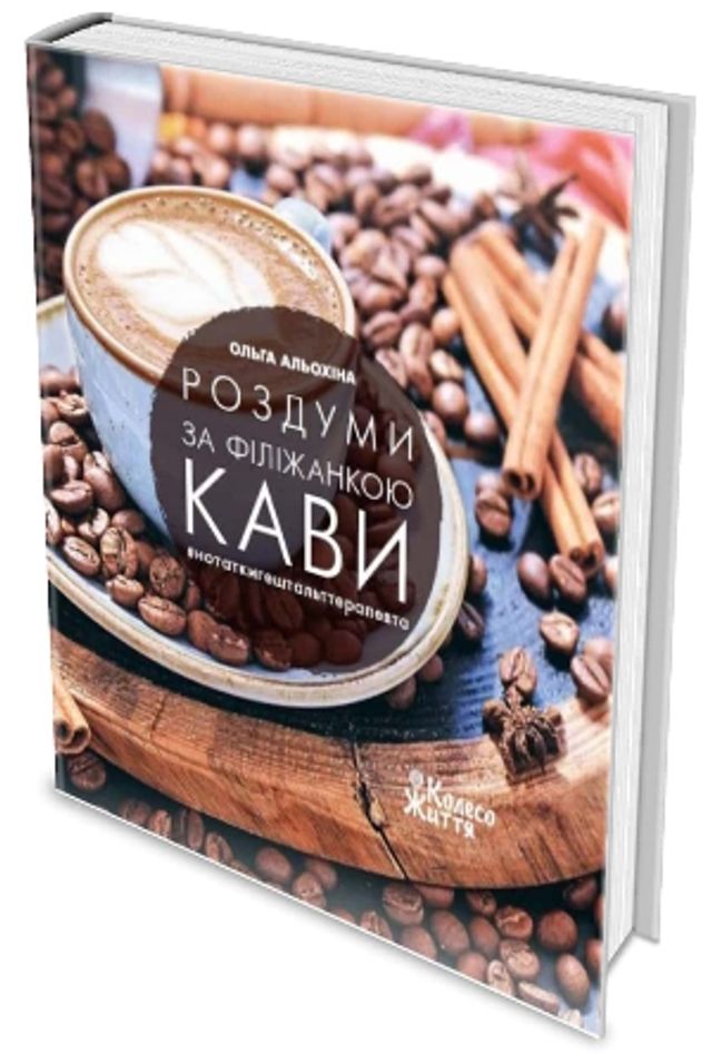 5 книг, які створять осінній затишок - фото 425892