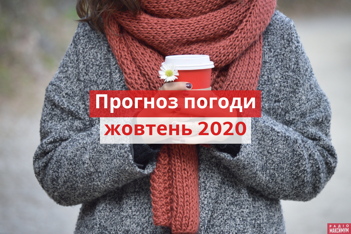 якою буде погода у жовтні - фото 1