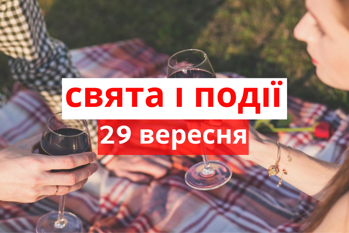 29 вересня 2020 – яке сьогодні свято: традиції, заборони і прикмети