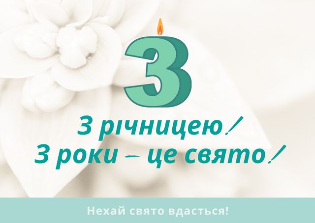 Шкіряне весілля (3 роки): привітання з річницею і найкращі подарунки - фото 425995