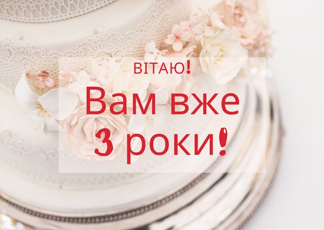 Шкіряне весілля (3 роки): привітання з річницею і найкращі подарунки - фото 425999