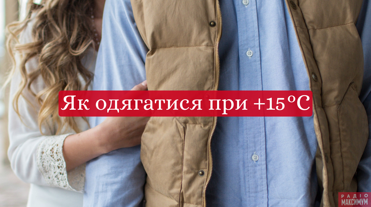як вдягатися восени - фото 1