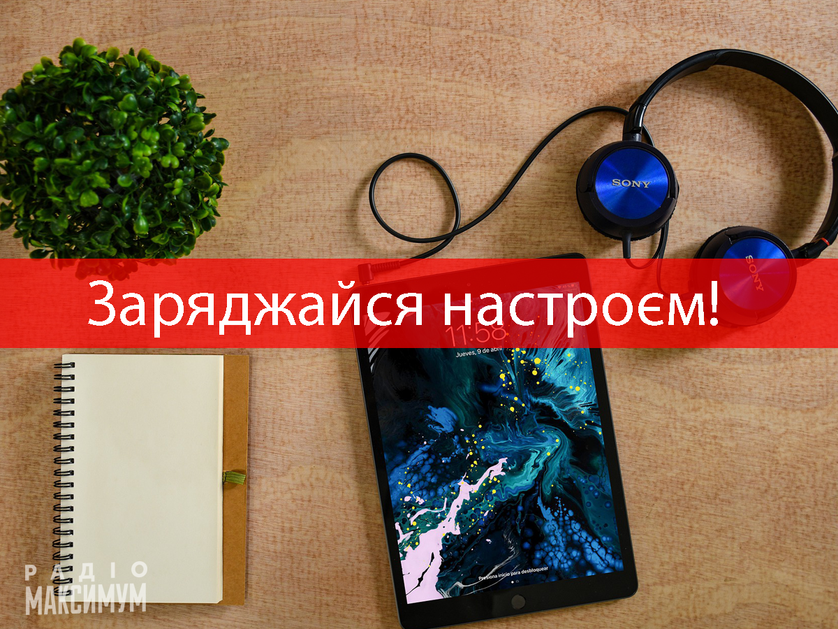 Слухати музику онлайн - фото 1