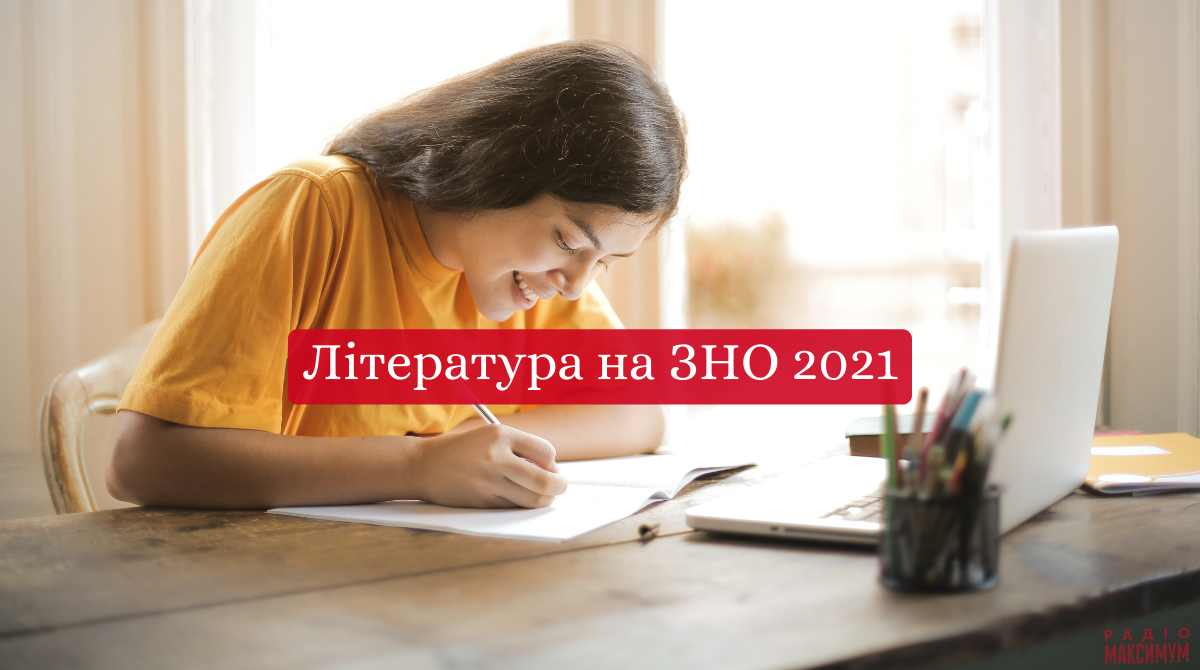 які книги потрібно прочитати на ЗНО - фото 1