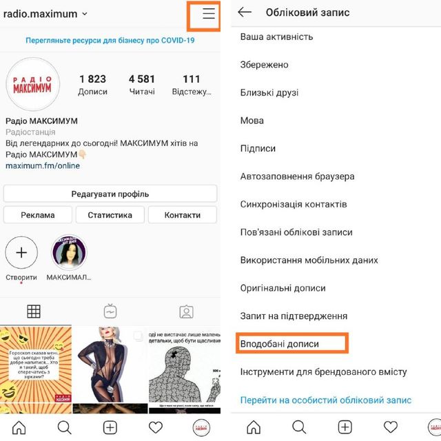 Приховані можливості профілю в Instagram, які має знати кожен - фото 426631