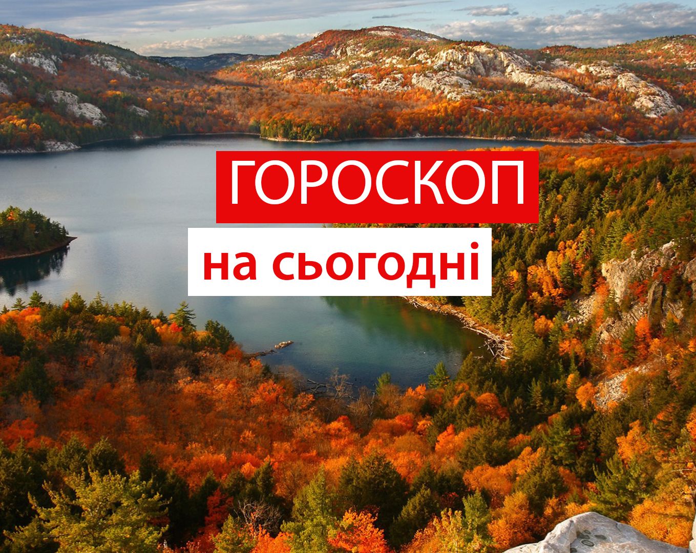 Гороскоп на 24 вересня 2020: прогноз для всіх знаків Зодіаку
