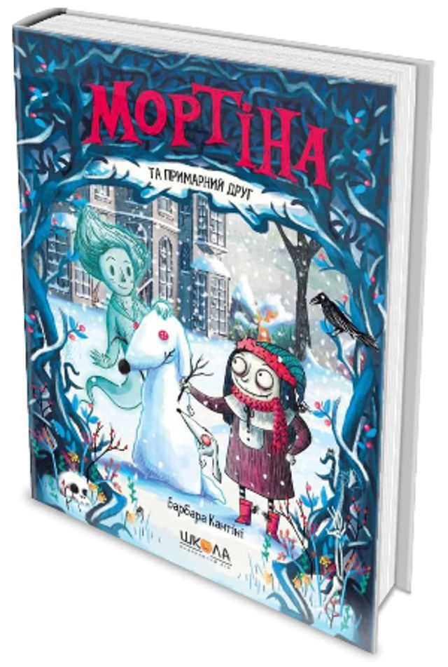 Мортіна і Темний лорд – 5 книг фантастичного чтива - фото 427151