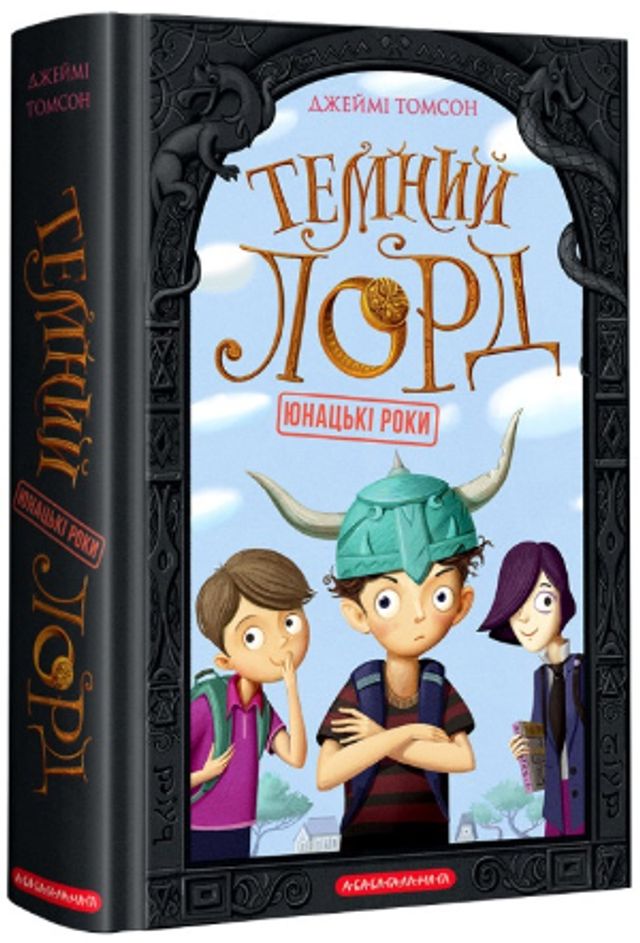 Мортіна і Темний лорд – 5 книг фантастичного чтива - фото 427152