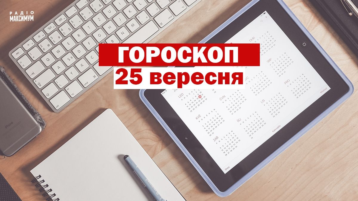 Гороскоп на 26 вересня 2020: прогноз для всіх знаків Зодіаку