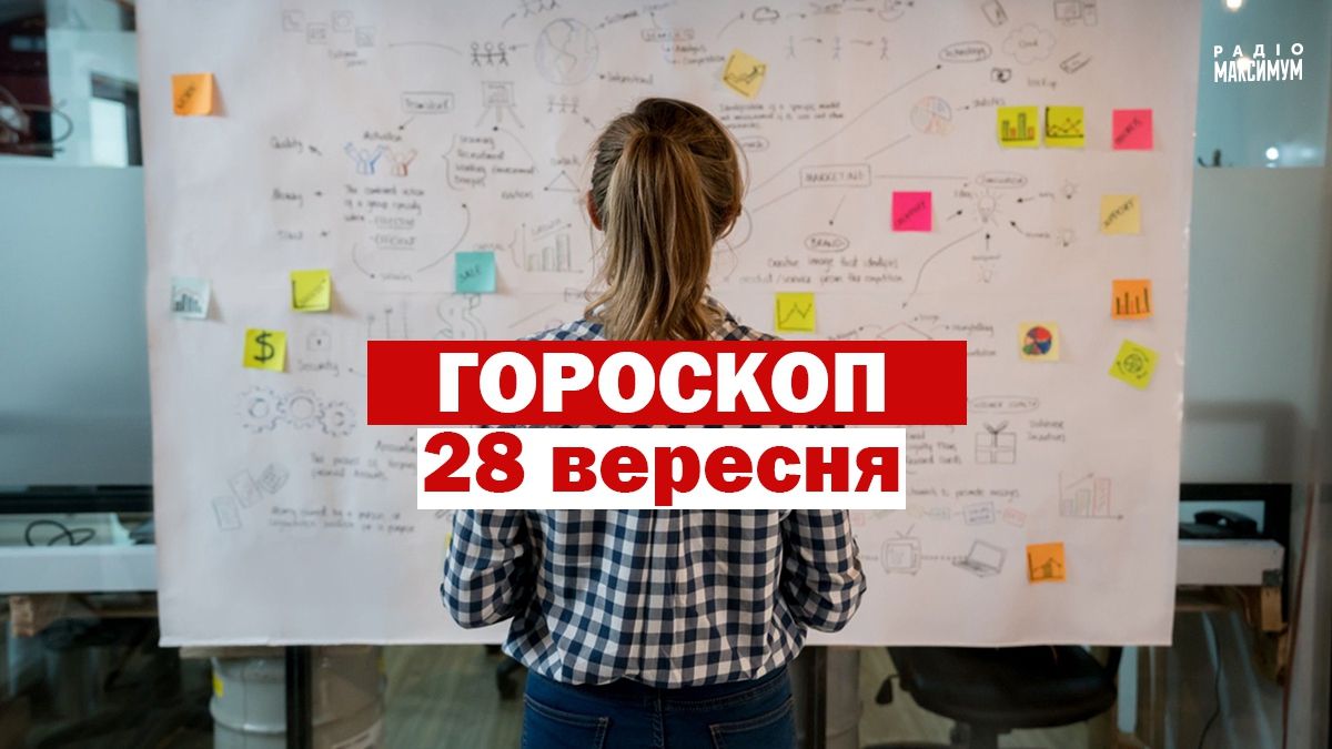 Гороскоп на 28 вересня 2020: прогноз для всіх знаків Зодіаку