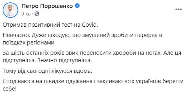 Порошенко захворів на коронавірус: що відомо про його стан - фото 427994