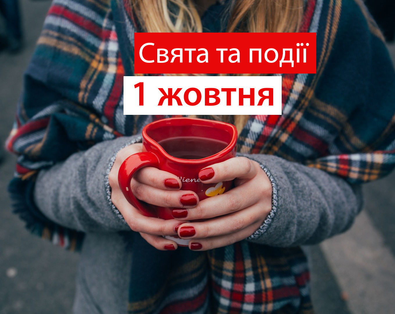 1 жовтня 2020 – яке сьогодні свято: традиції, заборони і прикмети