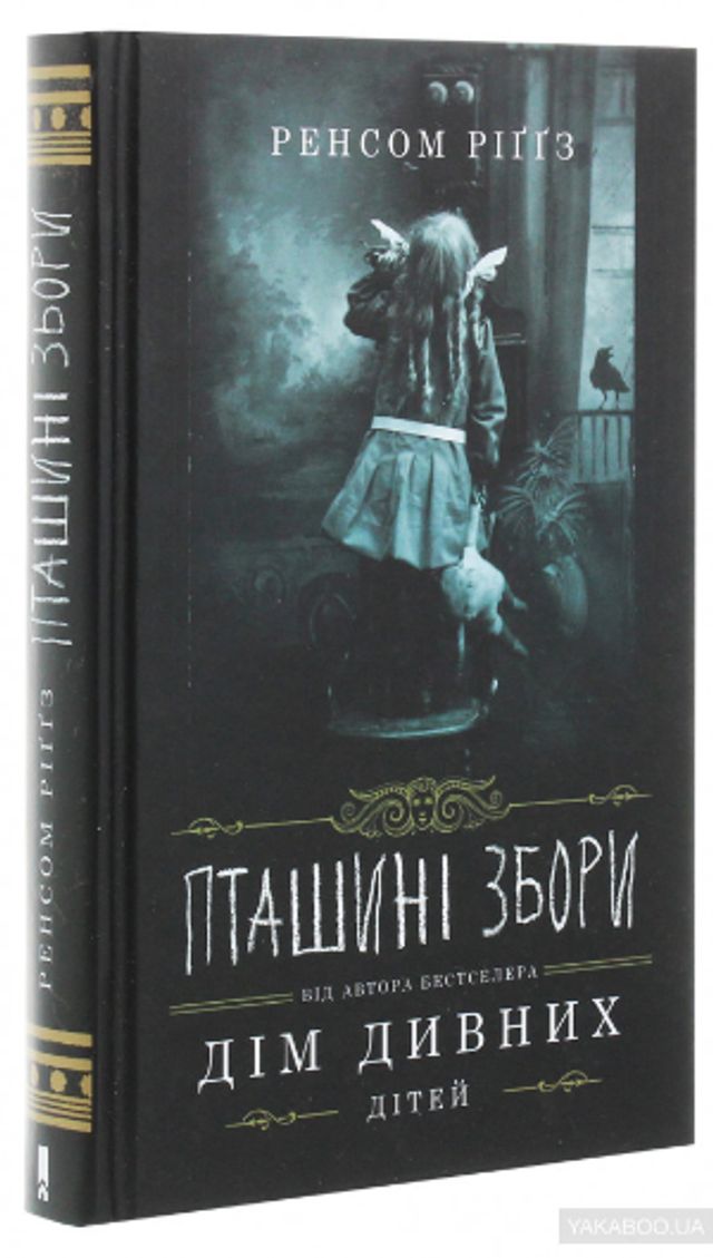 5 містичних трилерів, які варто прочитати восени - фото 428247