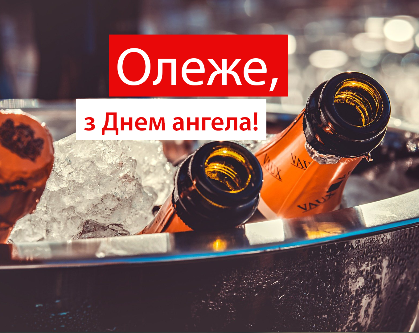 Олег, з Днем ангела! - фото 1