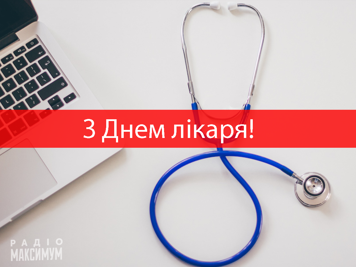 Привітання з Днем лікаря у прозі - фото 1