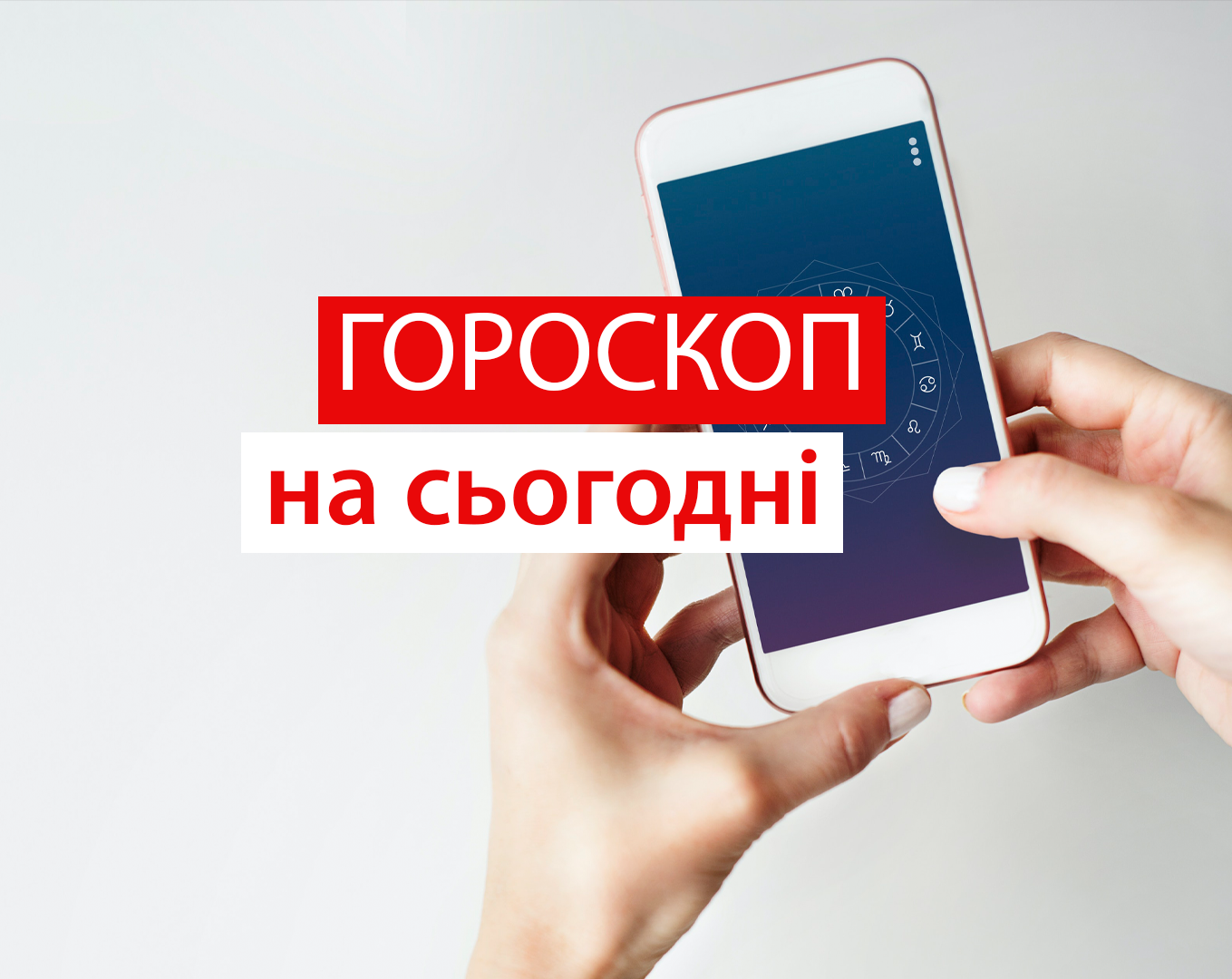 Гороскоп на 12 жовтня 2020: прогноз для всіх знаків Зодіаку