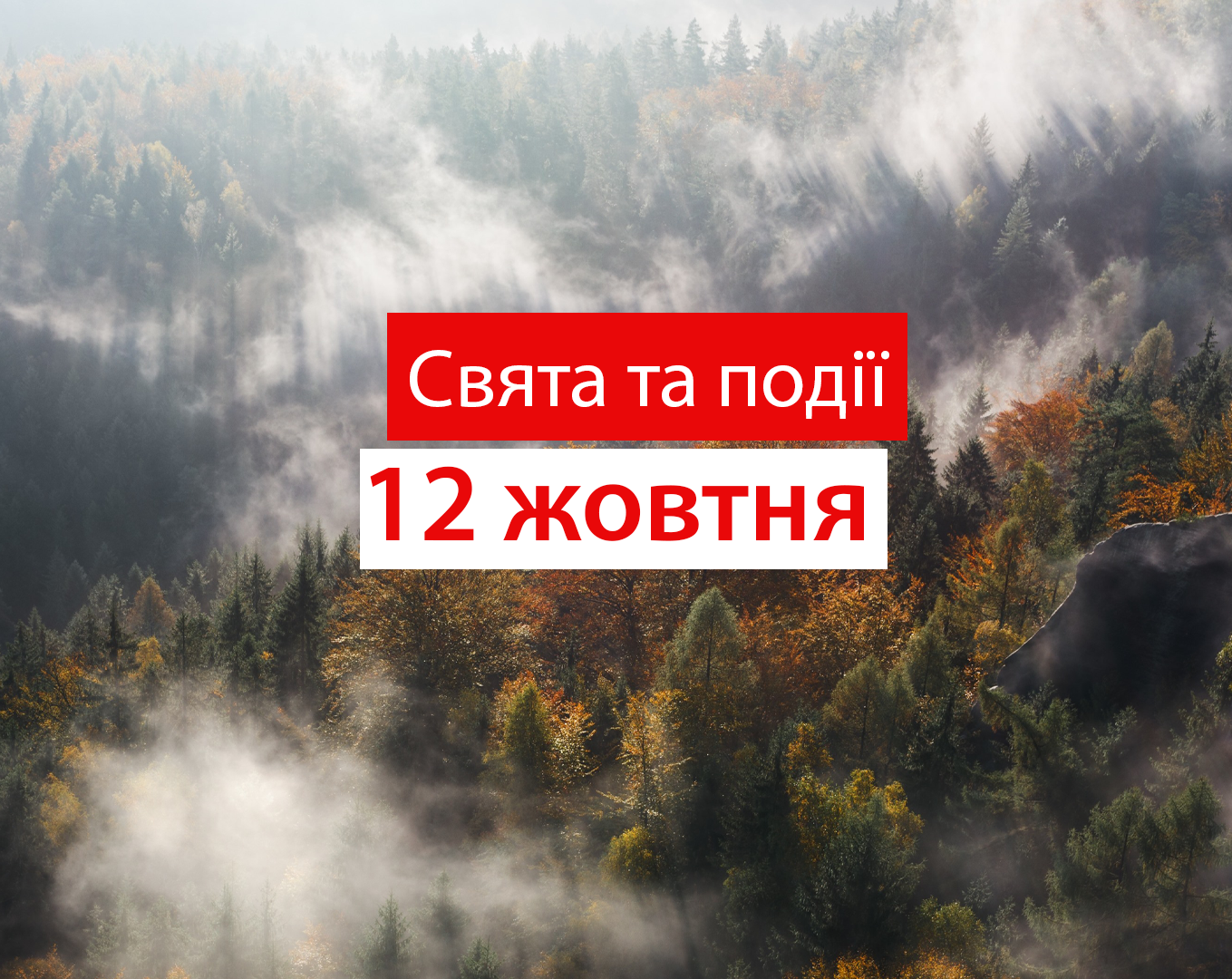 12 жовтня 2020 – яке сьогодні свято: традиції, заборони і прикмети