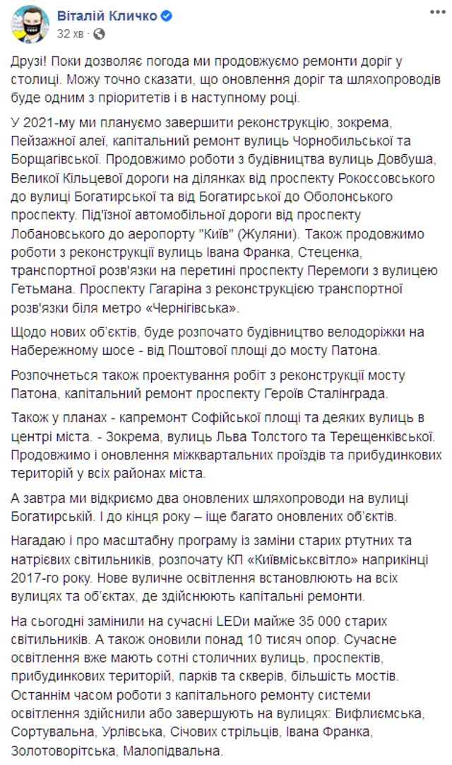 Названі дороги Києва, які відремонтують у 2021 році - фото 429013