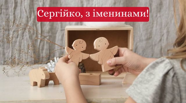 Привітання на День ангела Сергія 2025 у прозі: побажання своїми словами - фото 429187