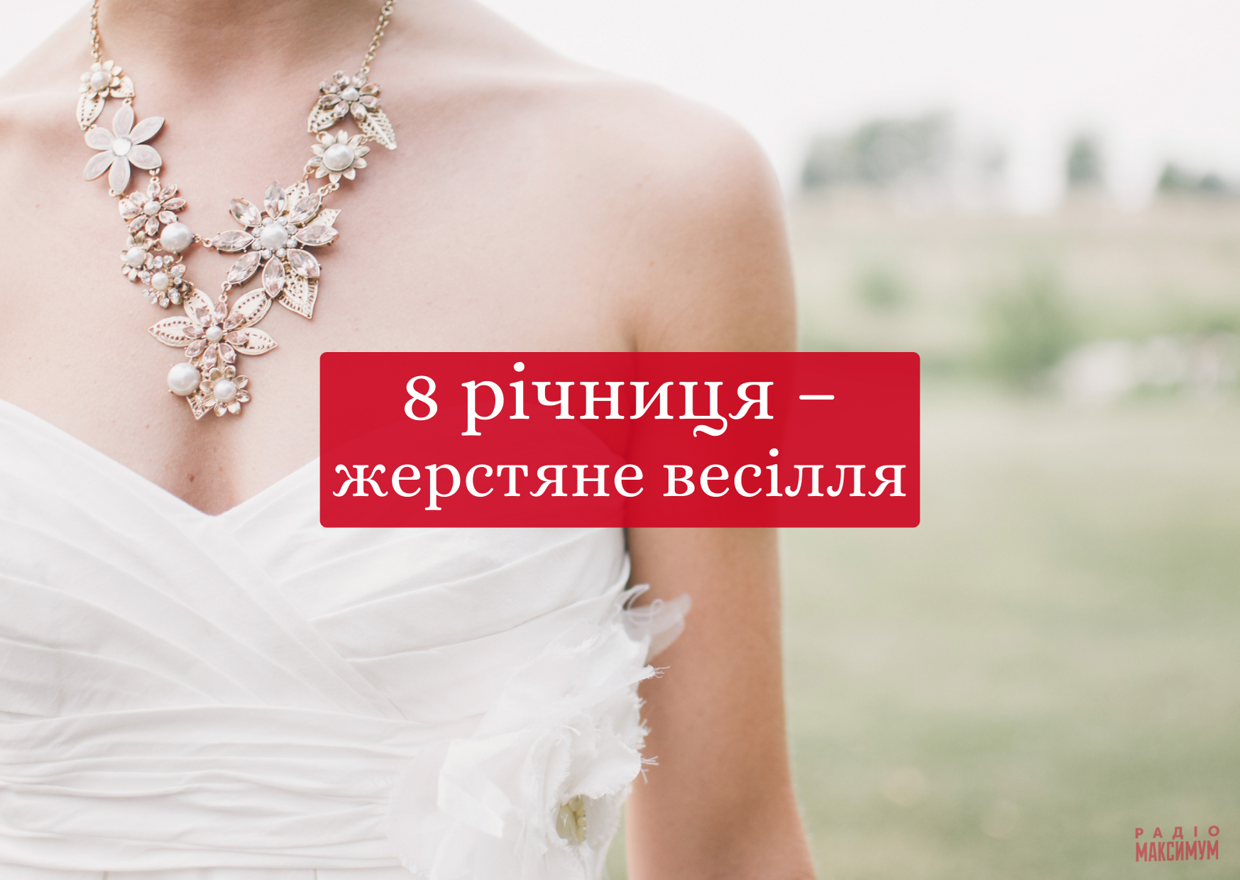 Жерстяне весілля (8 років): привітання з річницею і найкращі подарунки