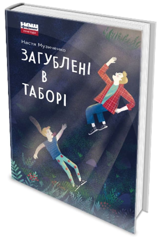 Чаклуни в ательє та інші капосні історії: 5 нових книг, які розважать у сімейному колі - фото 429258
