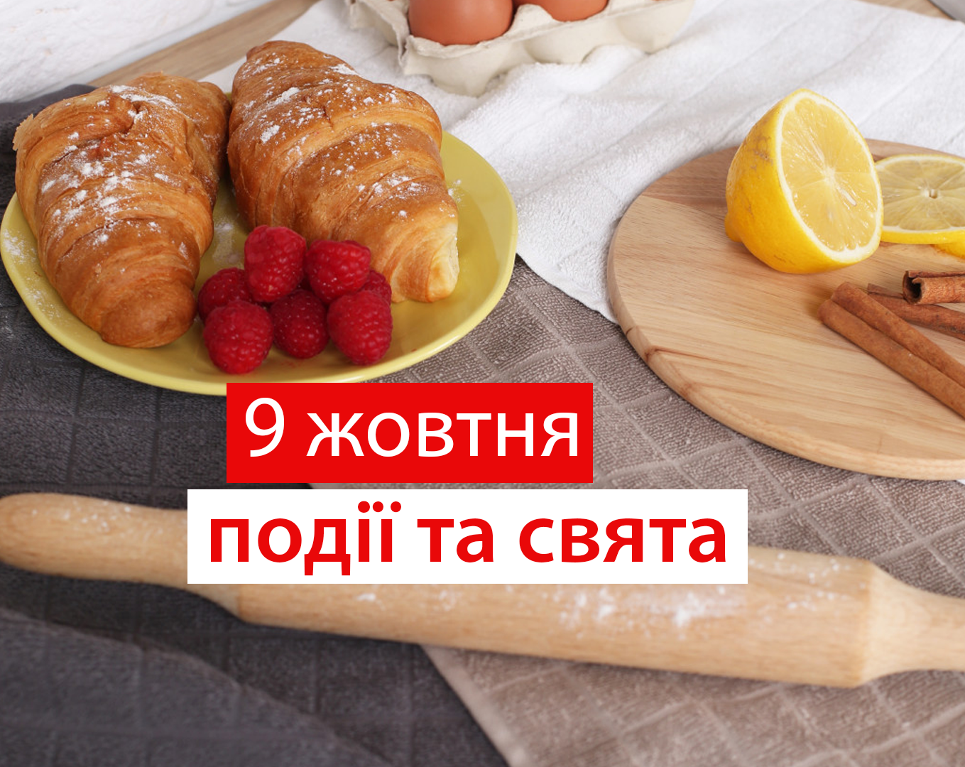 9 жовтня 2020 – яке сьогодні свято: традиції, заборони і прикмети
