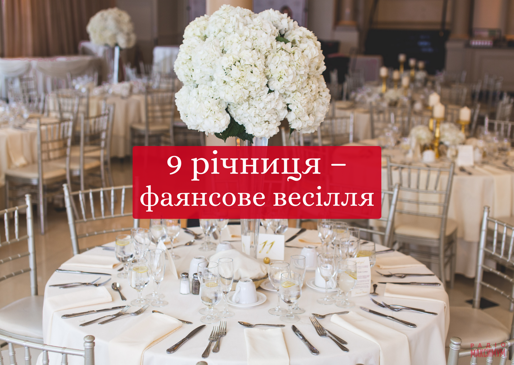 Фаянсове весілля (9 років): привітання з річницею і найкращі подарунки