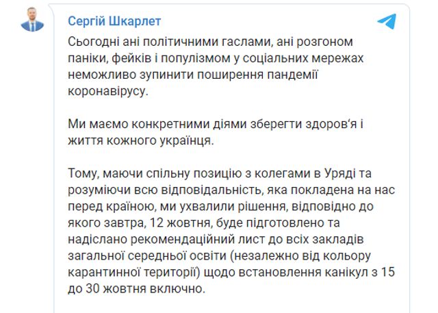 Коли школи підуть на дочасні канікули, а ВНЗ – на дистанційне навчання: дати - фото 429870