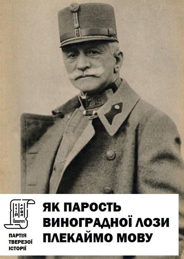 З якими гаслами українські історичні постаті йшли б на вибори 2020: кумедна добірка - фото 429954