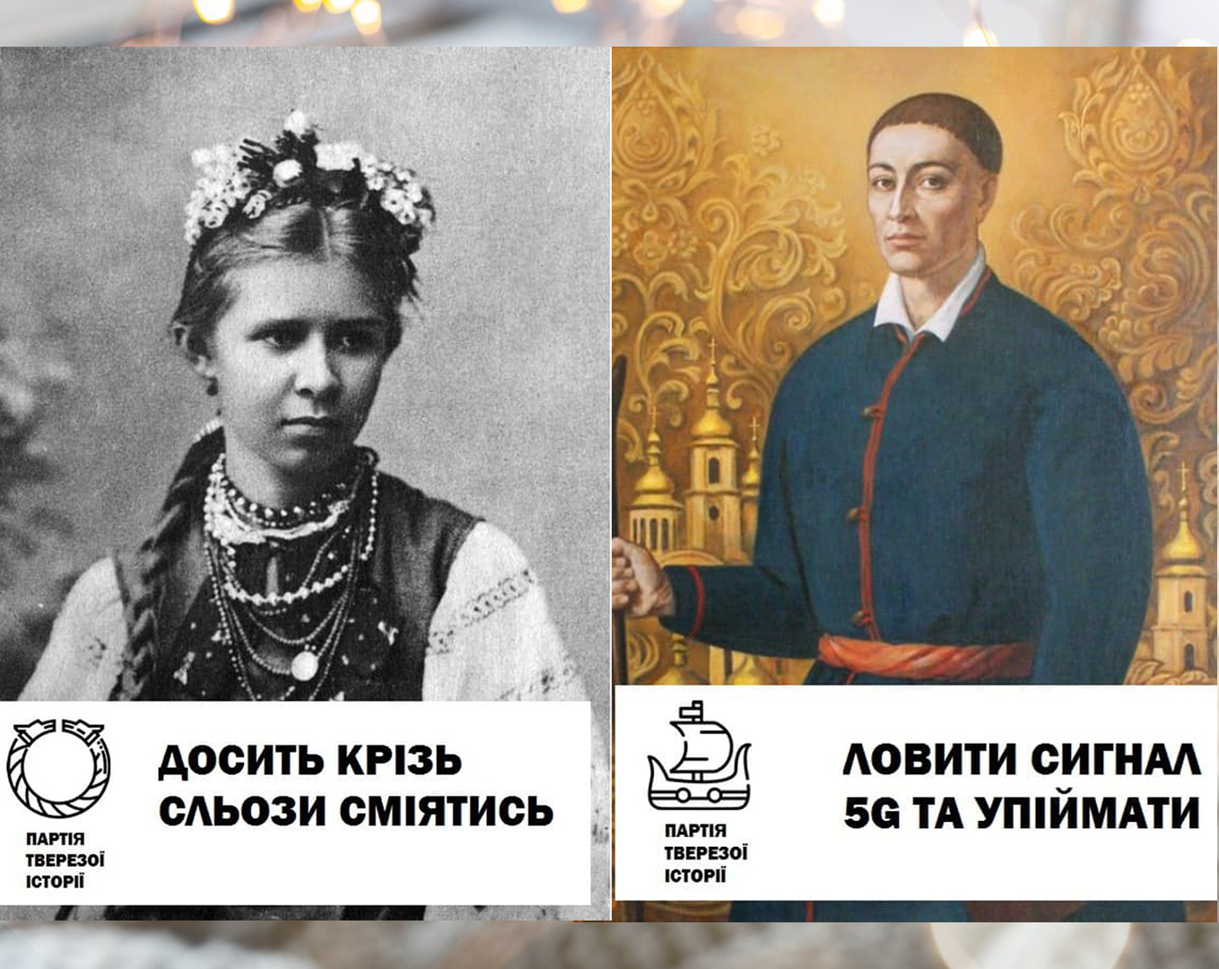 З якими гаслами українські історичні постаті йшли б на вибори 2020: кумедна добірка