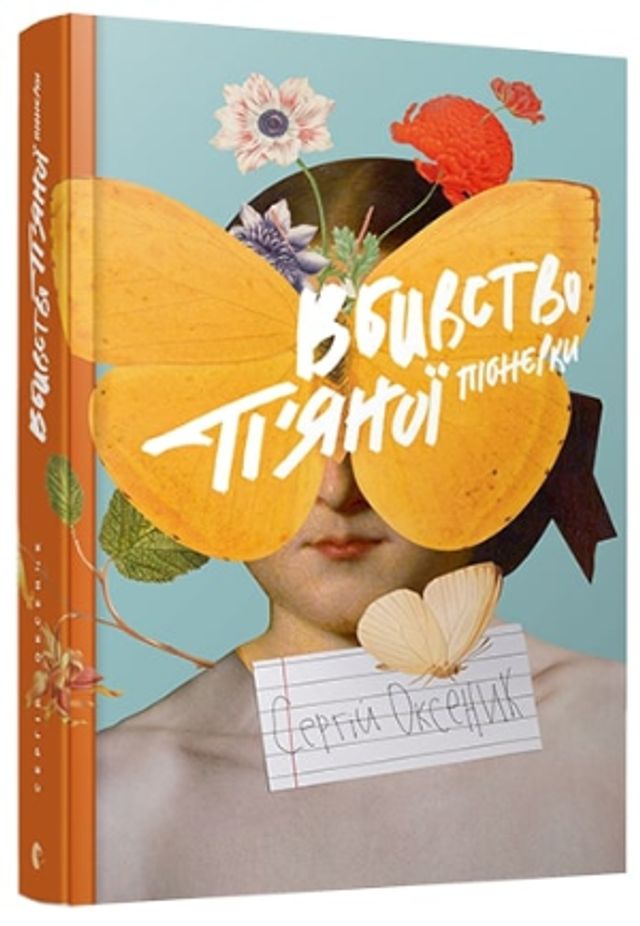 Ну просто нереальна штука! – 5 іронічних книг, які варто прочитати - фото 430298
