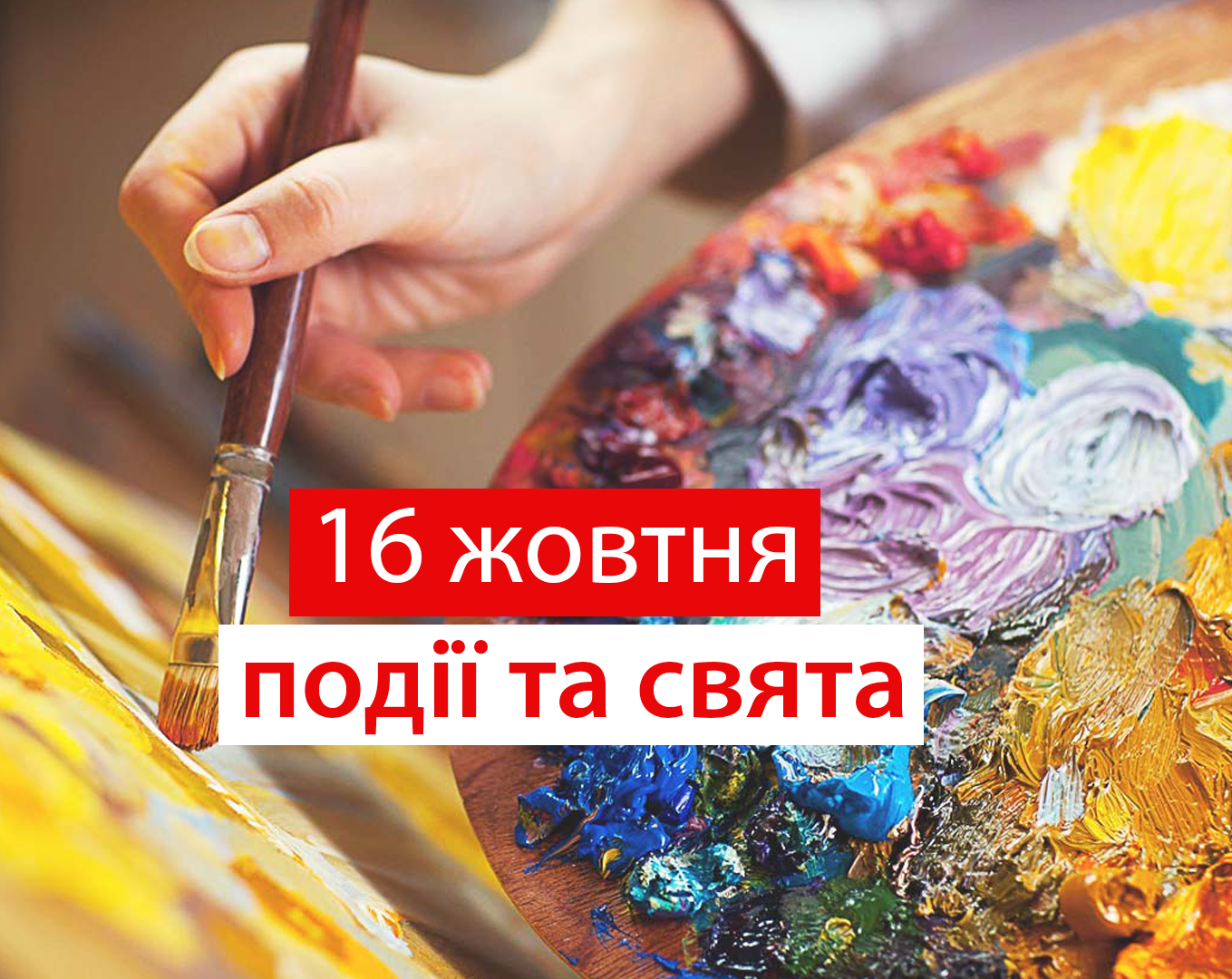 16 жовтня 2020 – яке сьогодні свято: традиції, заборони і прикмети