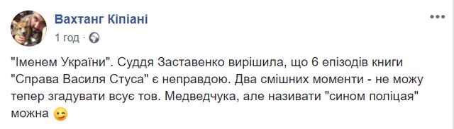 Справа Василя Стуса: за які висловлювання про Медведчука суд заборонив книгу Кіпіані - фото 430917