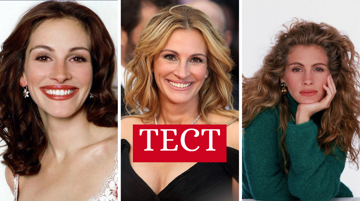 Джулія Робертс святкує 53 роки! Вгадай фільм з акторкою за фото