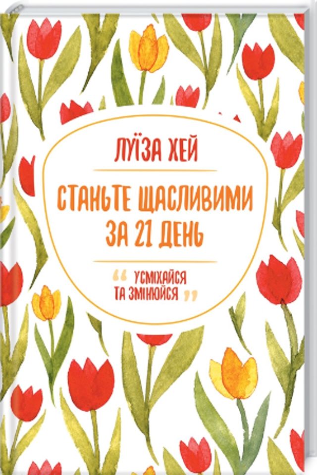 Що таке щастя? – 5 книг про магію простих речей - фото 431338