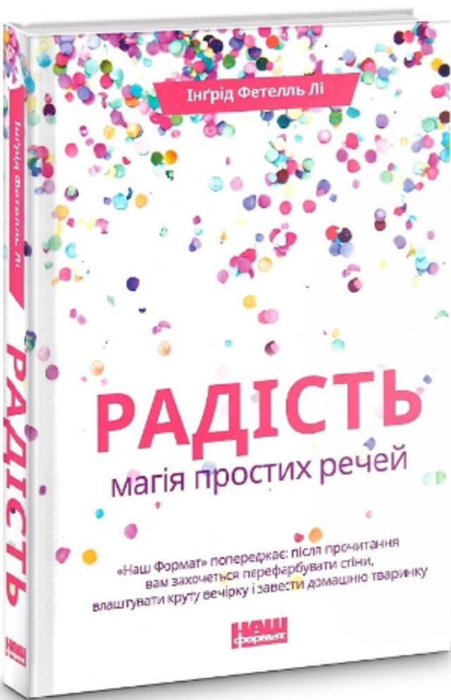 Що таке щастя? – 5 книг про магію простих речей - фото 431339