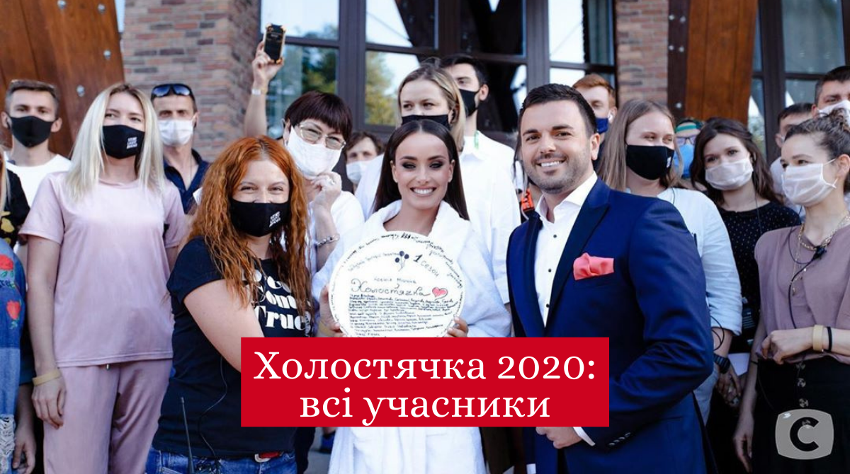 Холостячка 2020: які учасники боротимуться за Ксенію Мішину в 1 сезоні