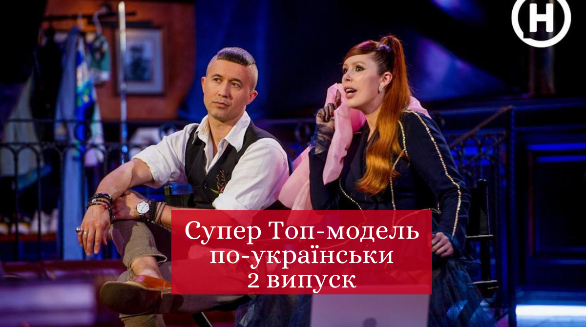 Супер Топ-модель по-українськи 2020: дивитись онлайн 2 випуск, хто покинув шоу